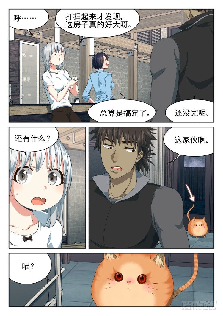 《异变生物可以吃》大扫除时间 第8页