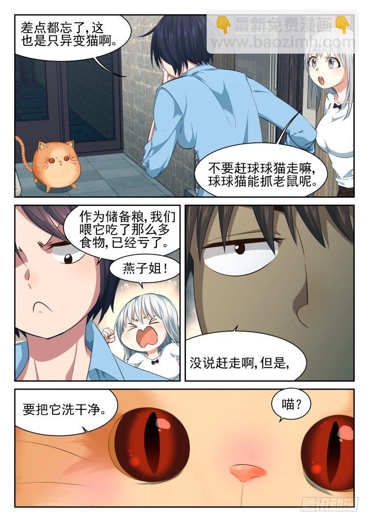 《异变生物可以吃》大扫除时间 第9页