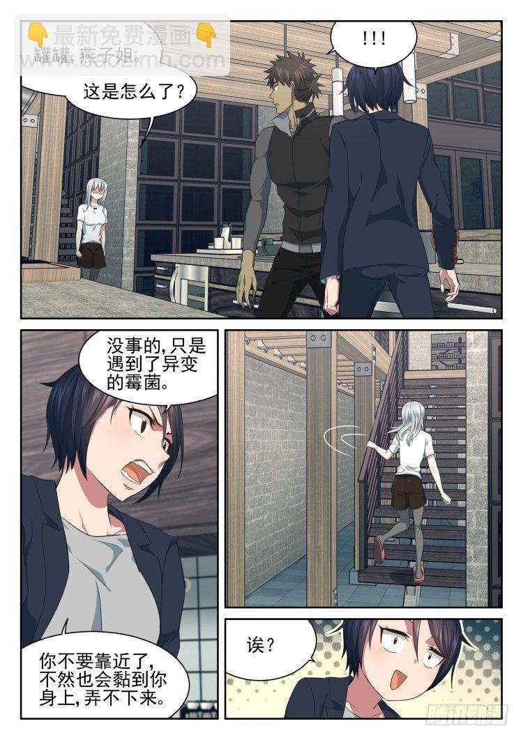 《异变生物可以吃》PLUS 第10页