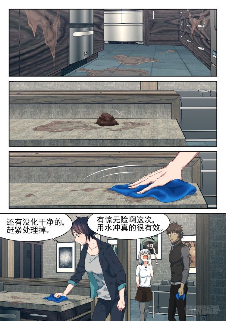 《异变生物可以吃》PLUS 第15页