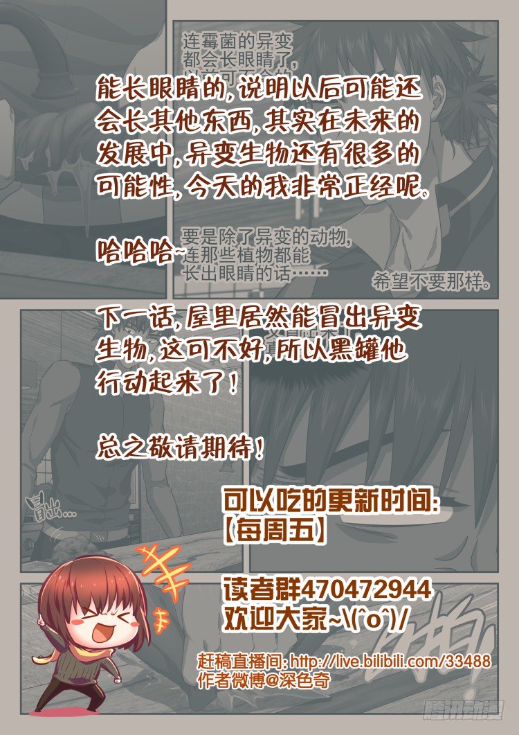 《异变生物可以吃》PLUS 第18页