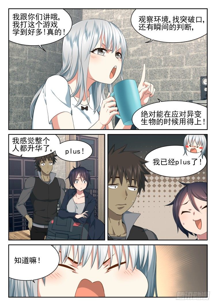 《异变生物可以吃》PLUS 第1页