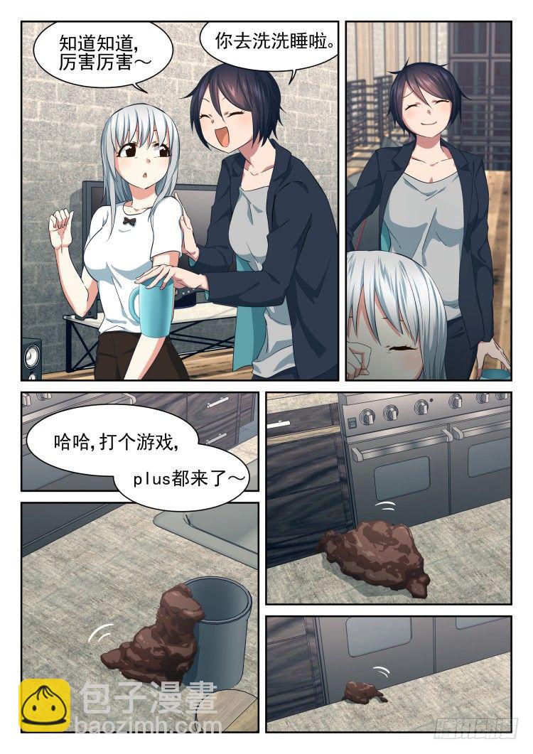 《异变生物可以吃》PLUS 第2页