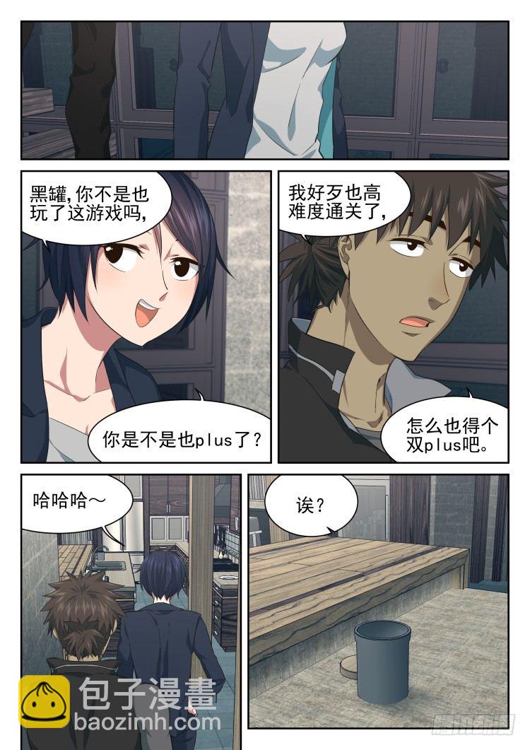 《异变生物可以吃》PLUS 第3页