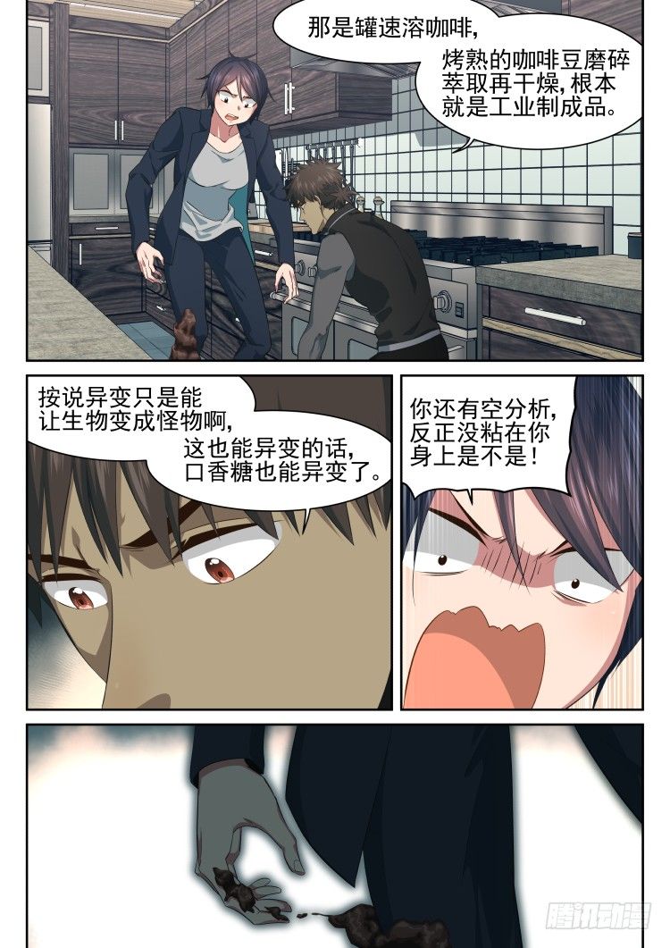 《异变生物可以吃》PLUS 第6页