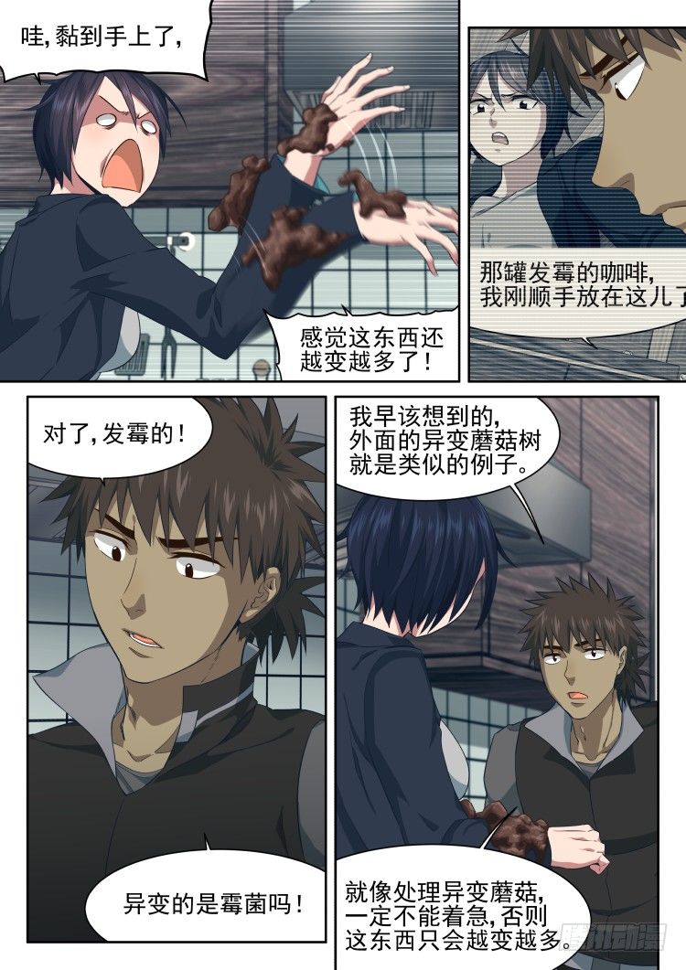 《异变生物可以吃》PLUS 第7页