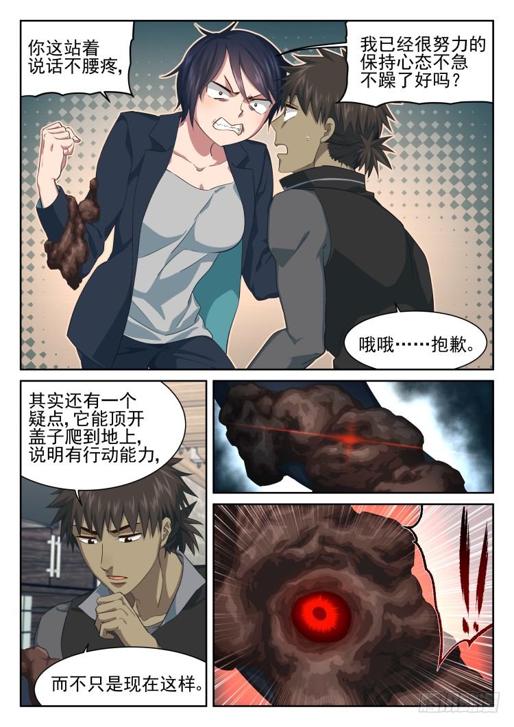 《异变生物可以吃》PLUS 第8页
