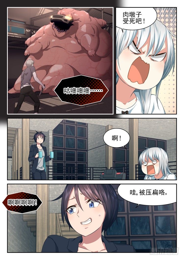《异变生物可以吃》沉迷了？ 第10页