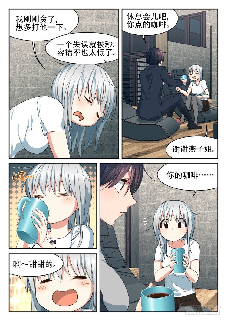 《异变生物可以吃》沉迷了？ 第11页