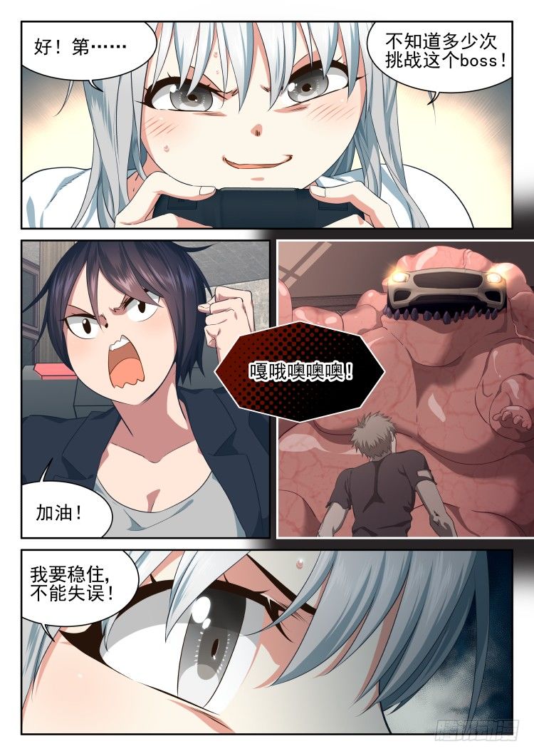 《异变生物可以吃》沉迷了？ 第14页