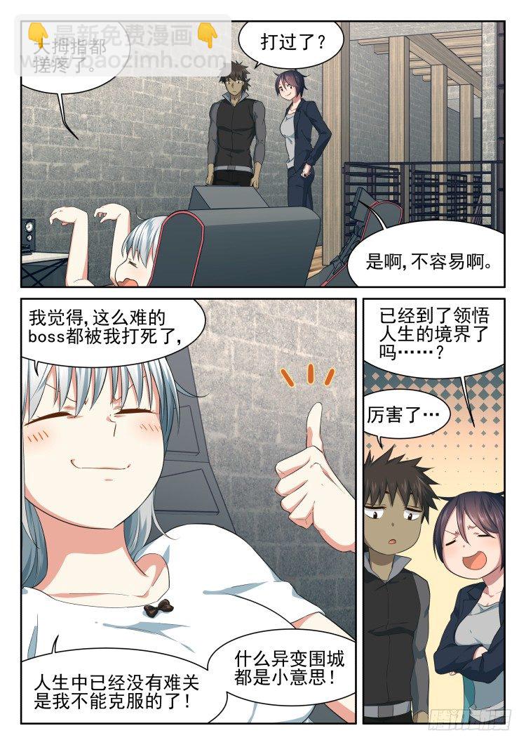 《异变生物可以吃》沉迷了？ 第18页