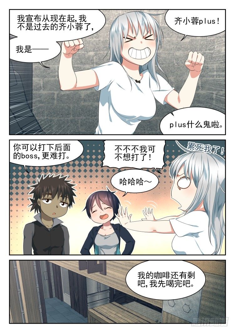 《异变生物可以吃》沉迷了？ 第19页