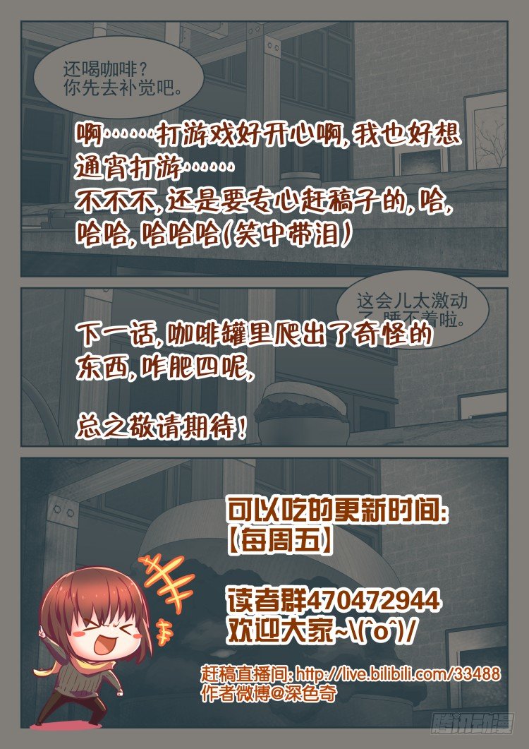 《异变生物可以吃》沉迷了？ 第21页