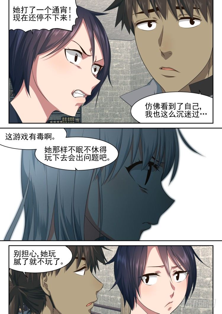 《异变生物可以吃》沉迷了？ 第3页