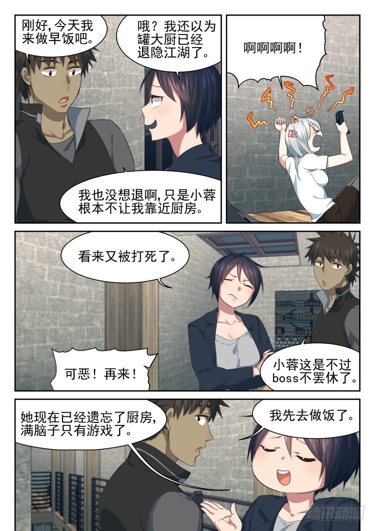 《异变生物可以吃》沉迷了？ 第4页