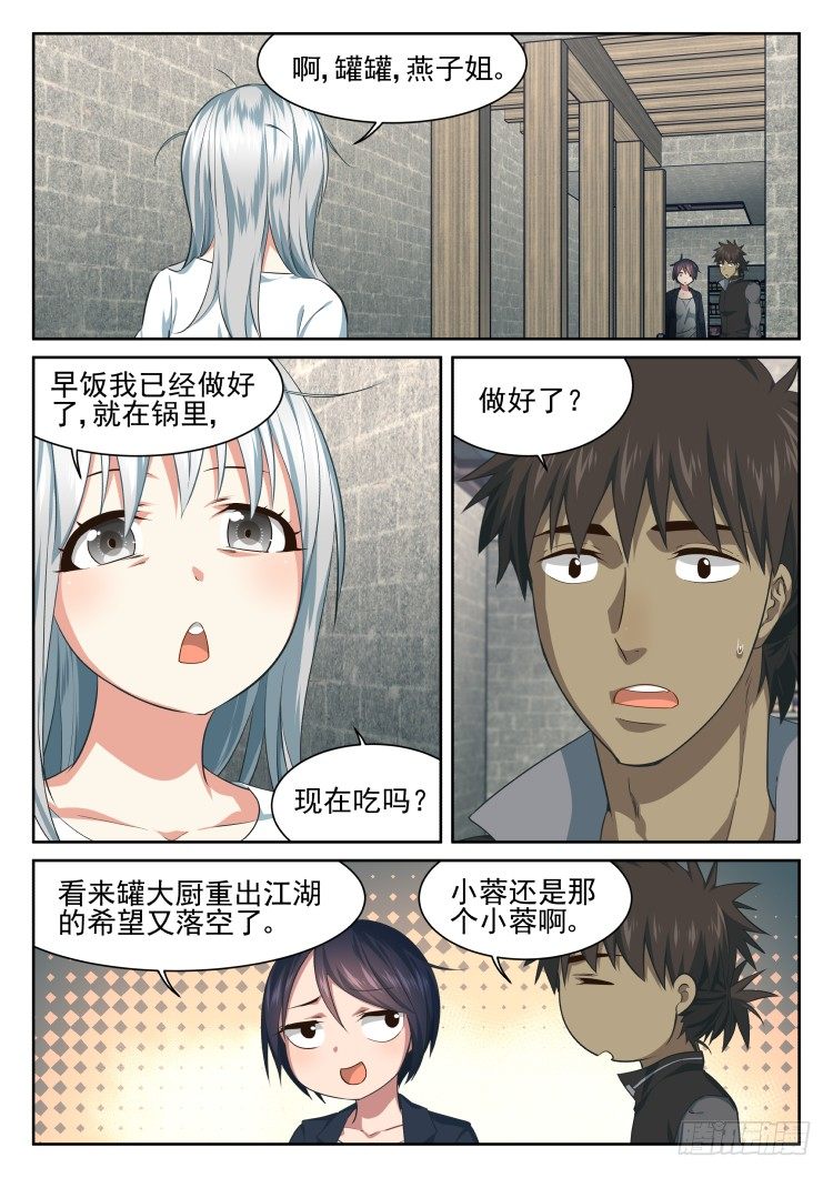《异变生物可以吃》沉迷了？ 第5页