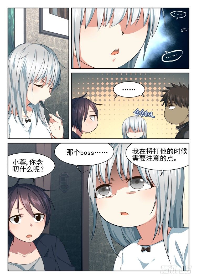 《异变生物可以吃》沉迷了？ 第6页