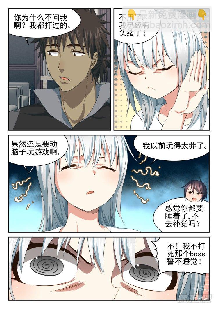 《异变生物可以吃》沉迷了？ 第7页