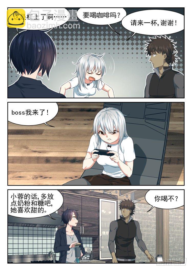 《异变生物可以吃》沉迷了？ 第8页