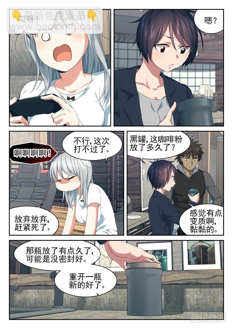 《异变生物可以吃》沉迷了？ 第9页