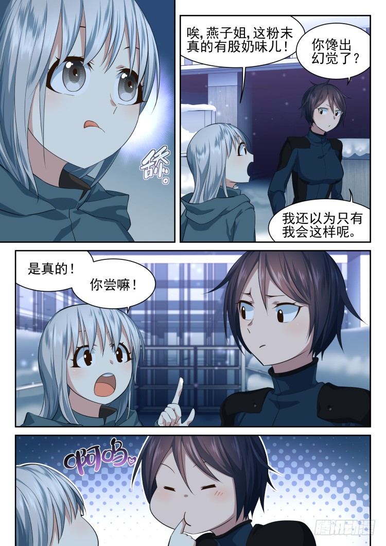 《异变生物可以吃》超市 part.1 第10页