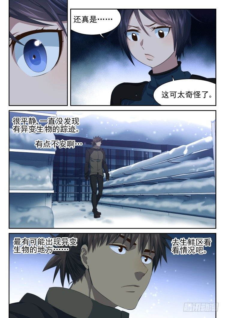 《异变生物可以吃》超市 part.1 第11页