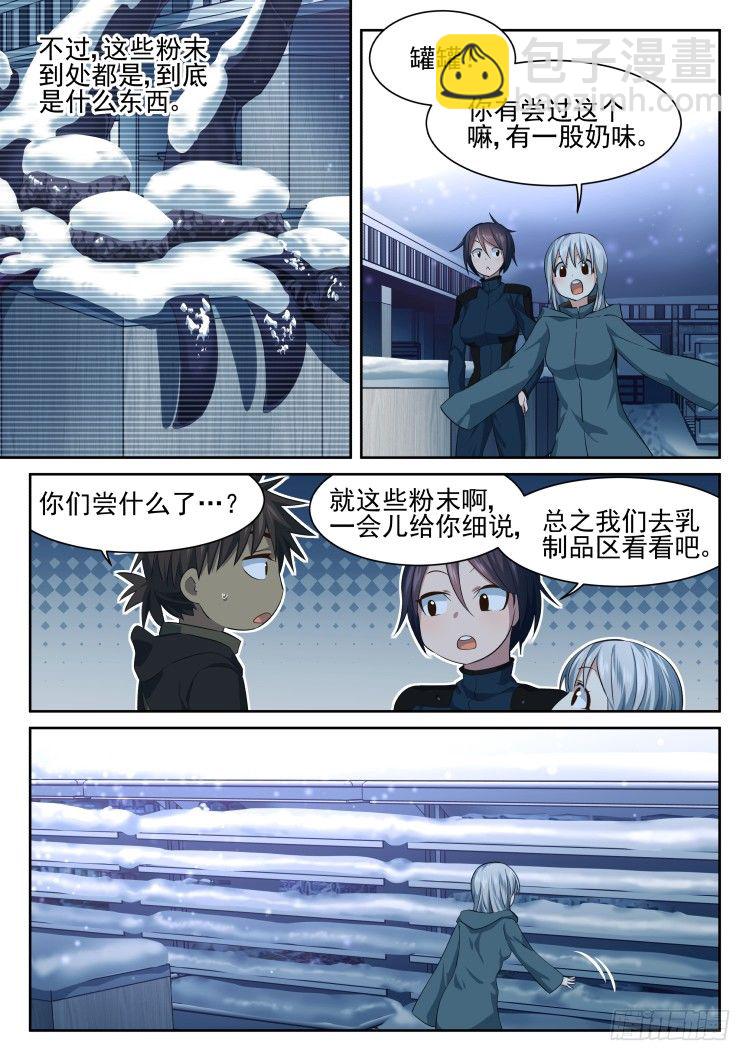 《异变生物可以吃》超市 part.1 第13页
