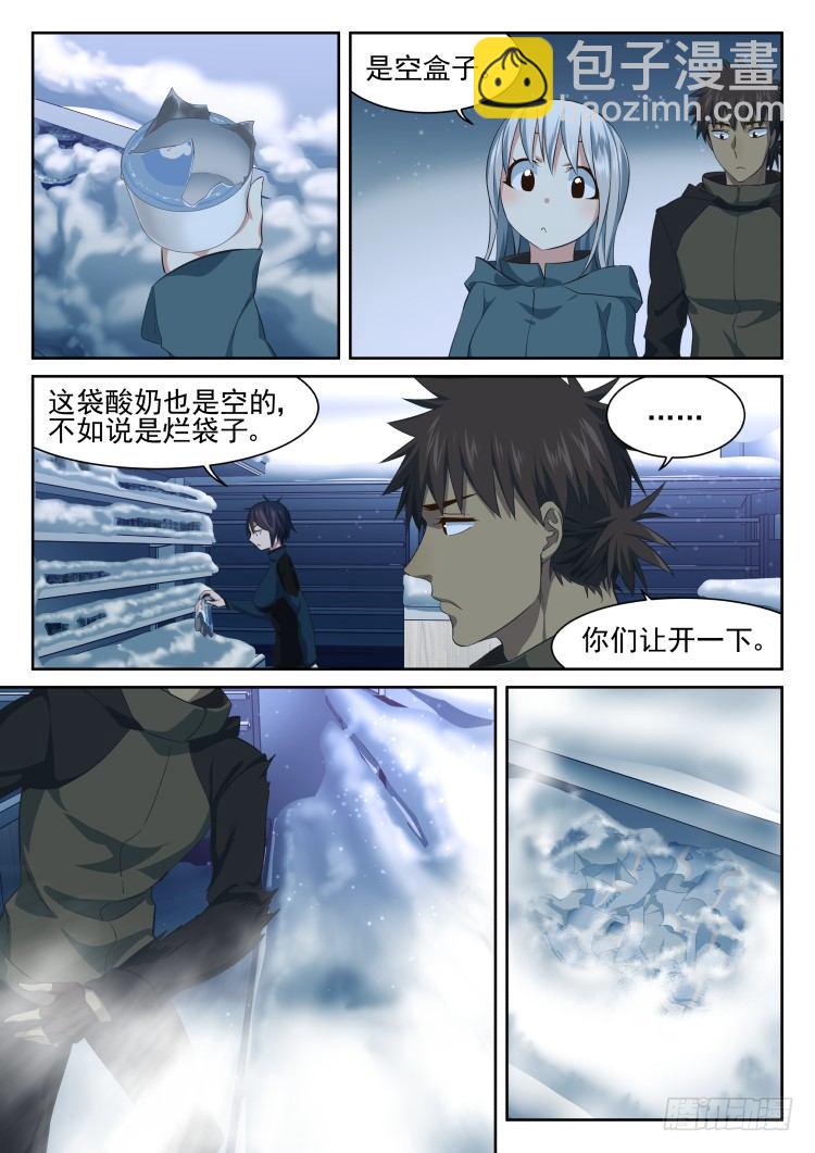《异变生物可以吃》超市 part.1 第14页