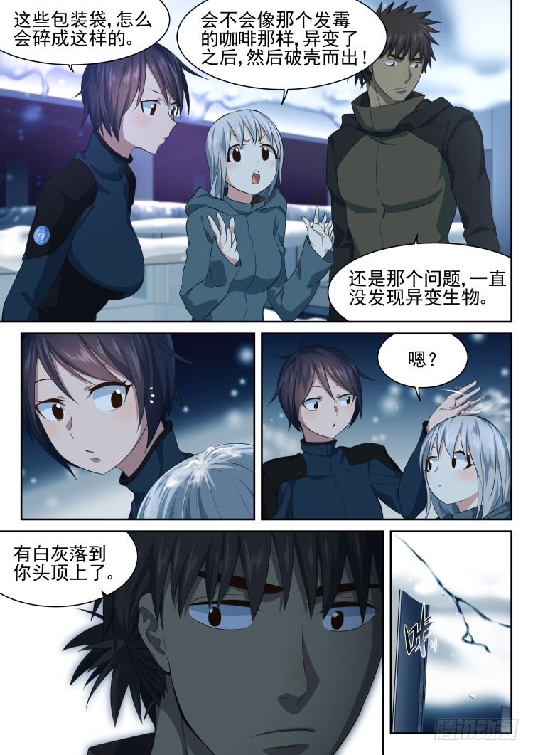 《异变生物可以吃》超市 part.1 第15页