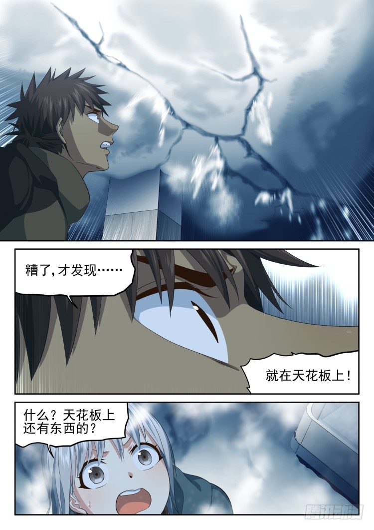 《异变生物可以吃》超市 part.1 第16页