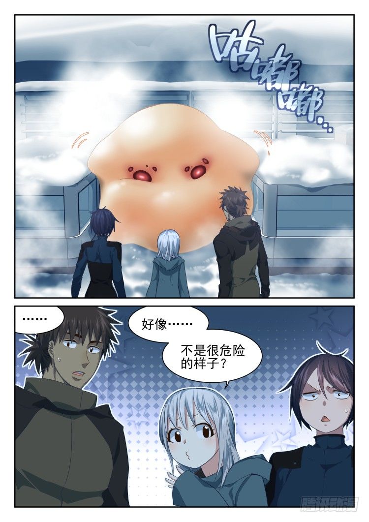 《异变生物可以吃》超市 part.1 第19页