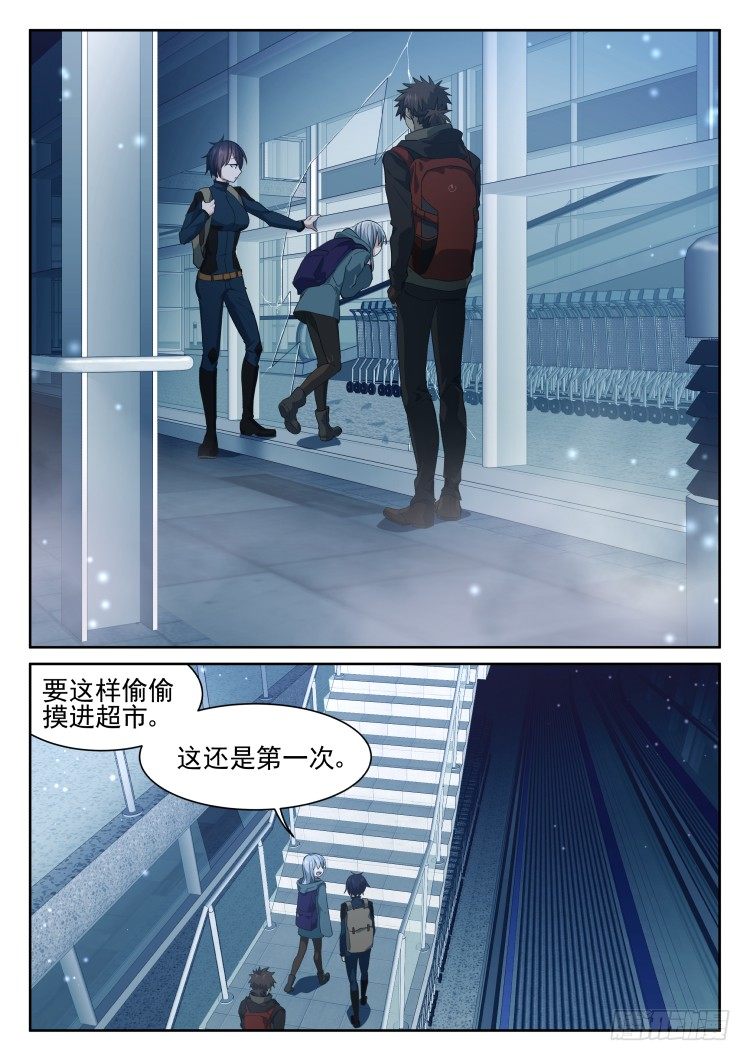 《异变生物可以吃》超市 part.1 第1页