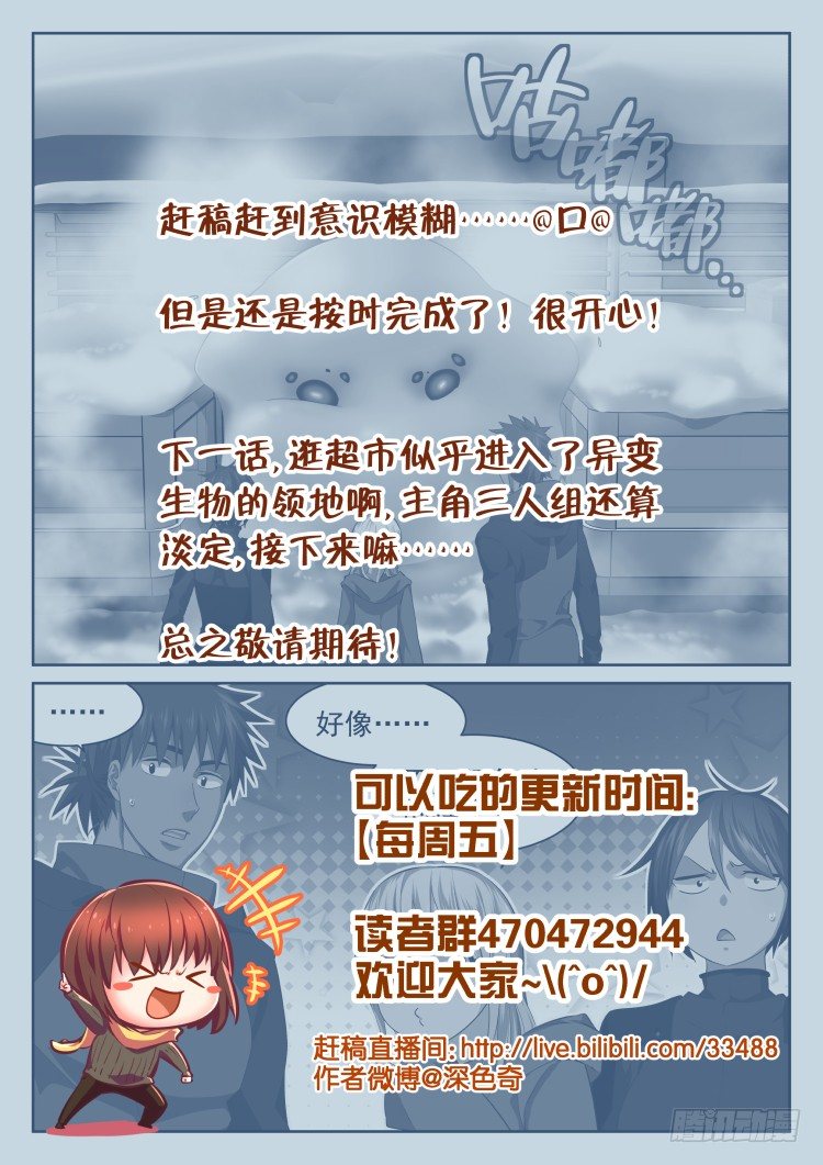 《异变生物可以吃》超市 part.1 第20页