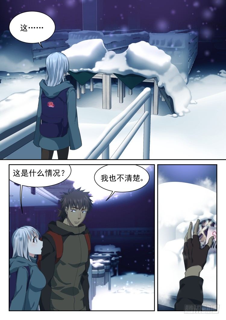 《异变生物可以吃》超市 part.1 第3页