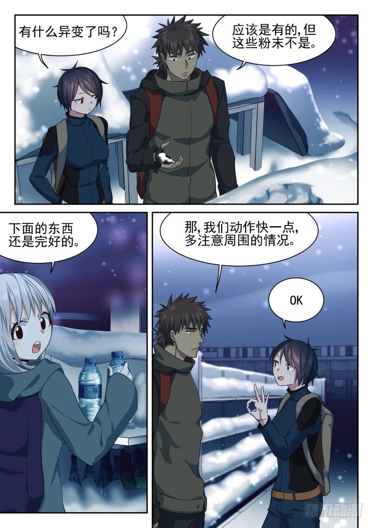 《异变生物可以吃》超市 part.1 第4页