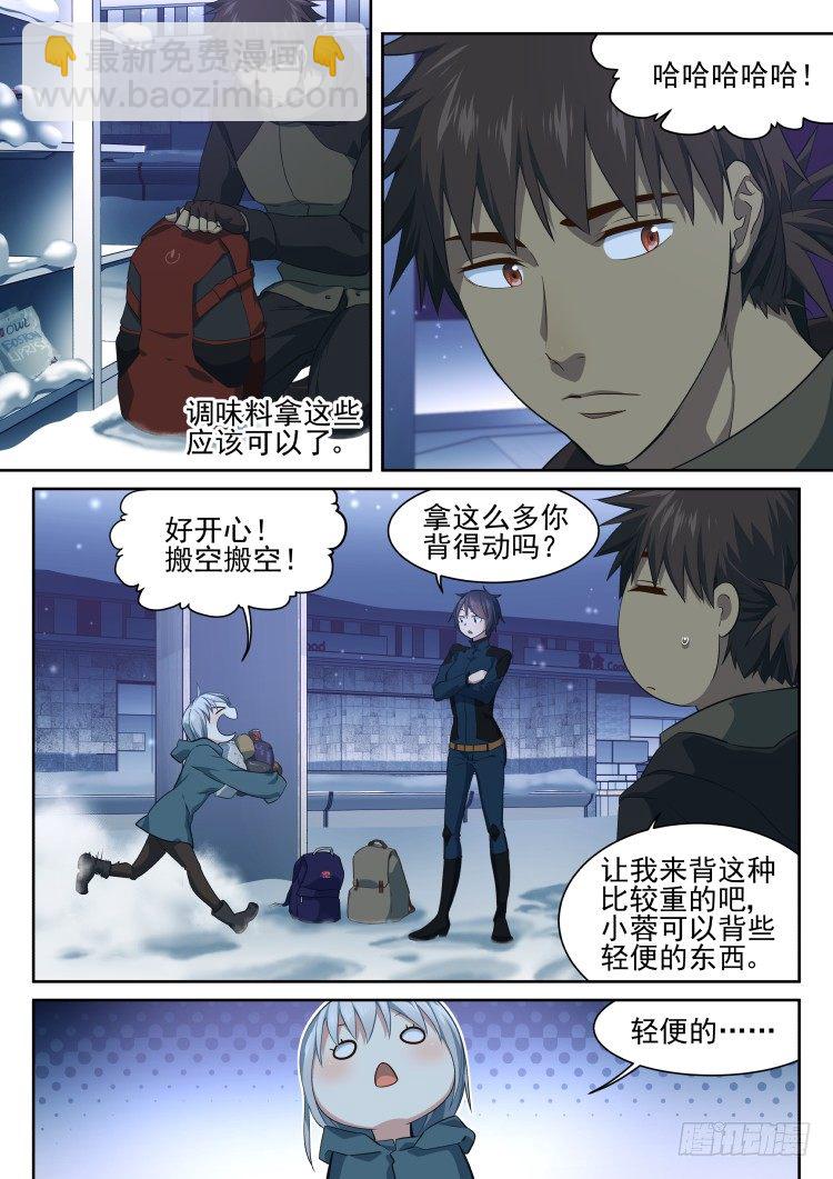 《异变生物可以吃》超市 part.1 第5页