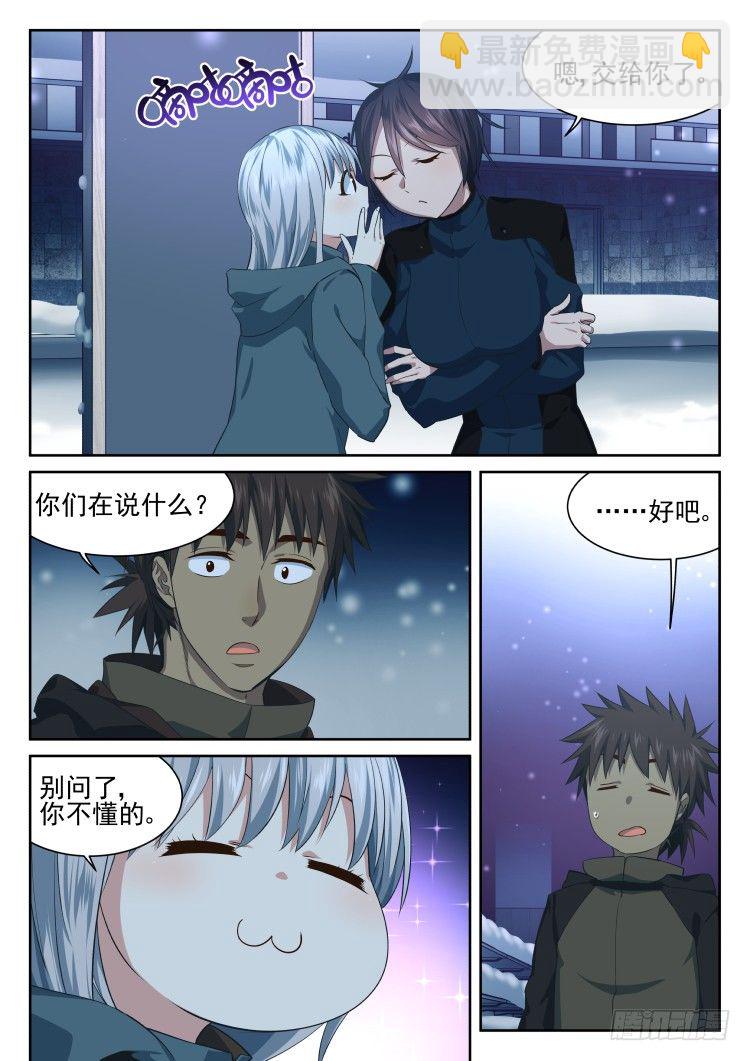 《异变生物可以吃》超市 part.1 第6页