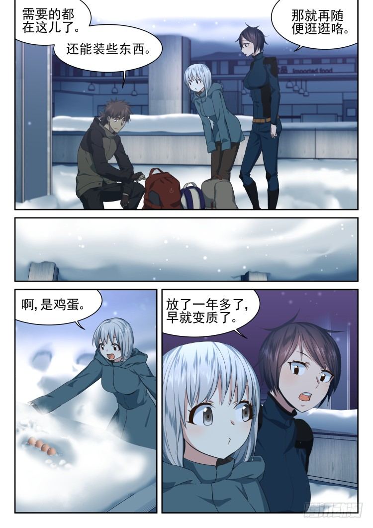 《异变生物可以吃》超市 part.1 第7页