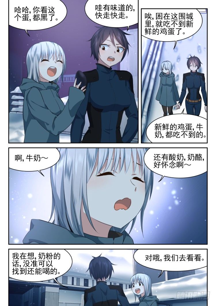 《异变生物可以吃》超市 part.1 第8页