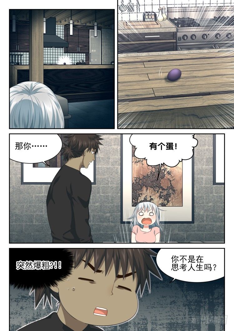 《异变生物可以吃》有个蛋 第10页