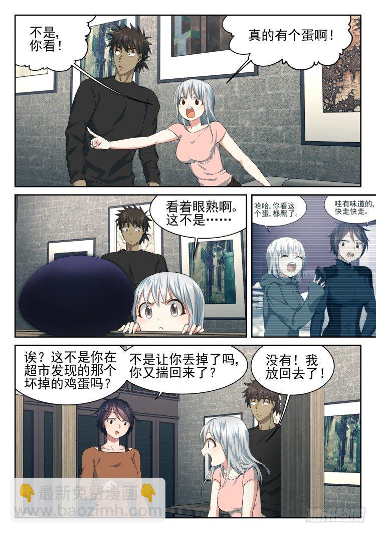 《异变生物可以吃》有个蛋 第11页