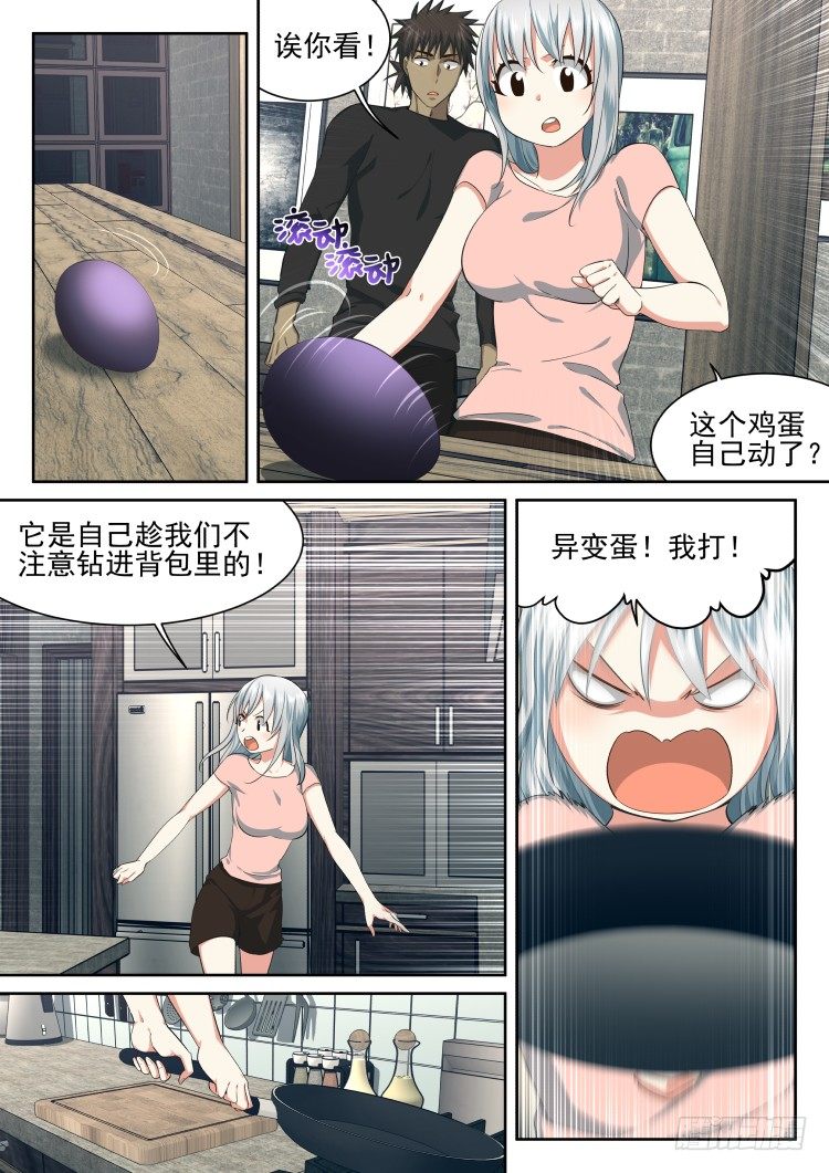 《异变生物可以吃》有个蛋 第12页