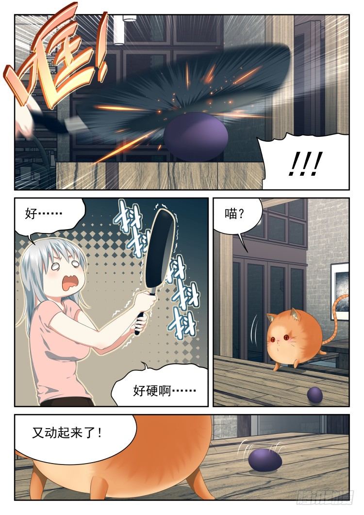 《异变生物可以吃》有个蛋 第13页