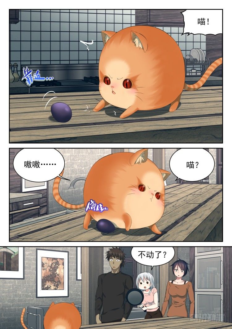 《异变生物可以吃》有个蛋 第14页