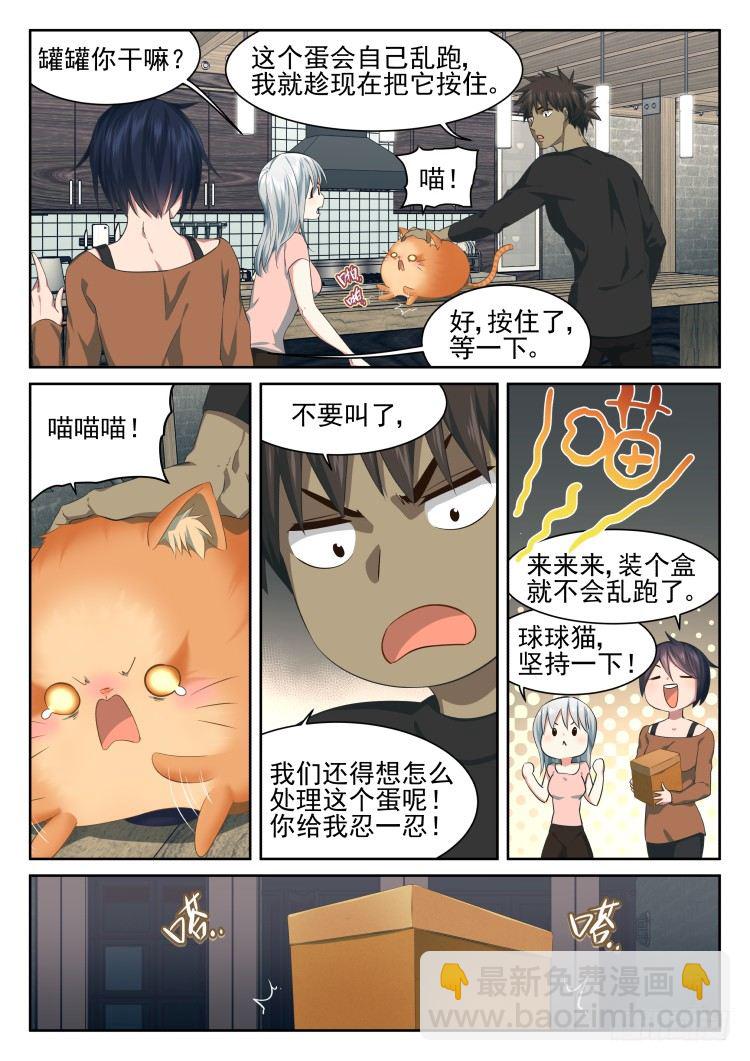 《异变生物可以吃》有个蛋 第16页