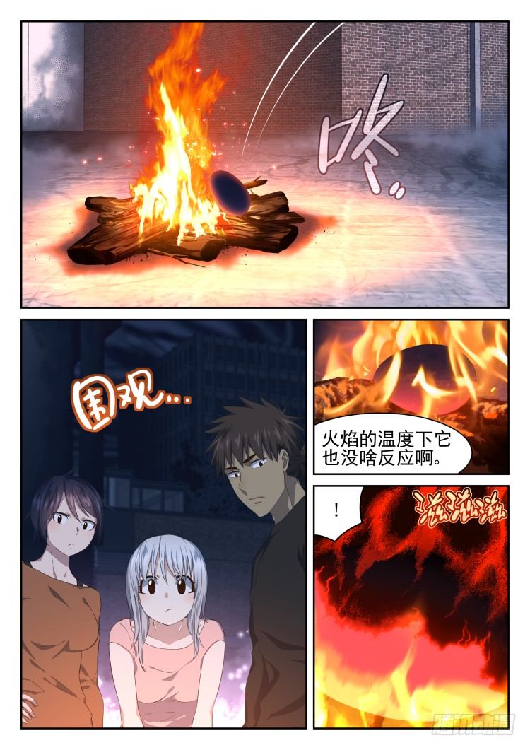《异变生物可以吃》有个蛋 第18页
