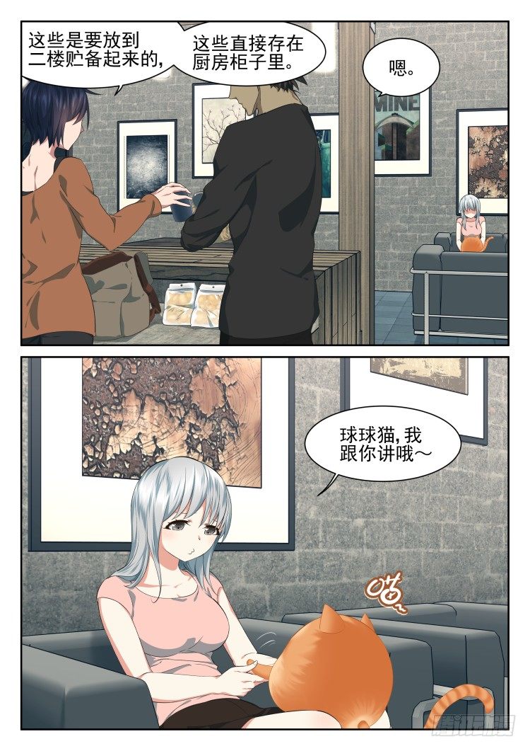 《异变生物可以吃》有个蛋 第1页