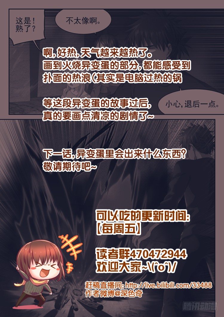 《异变生物可以吃》有个蛋 第20页