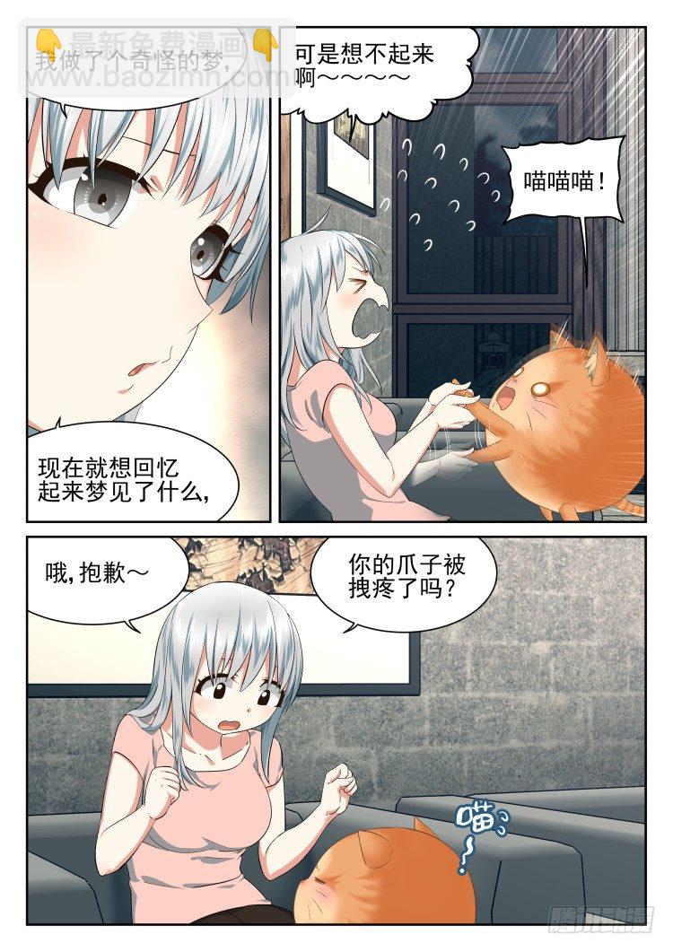 《异变生物可以吃》有个蛋 第2页