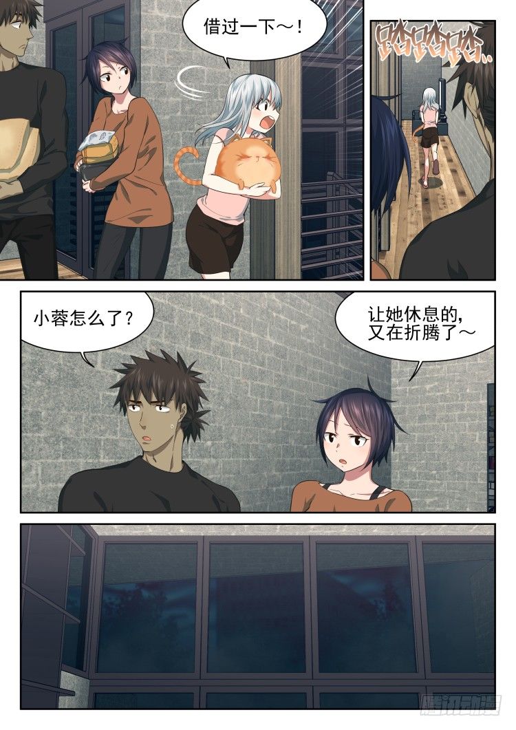 《异变生物可以吃》有个蛋 第4页